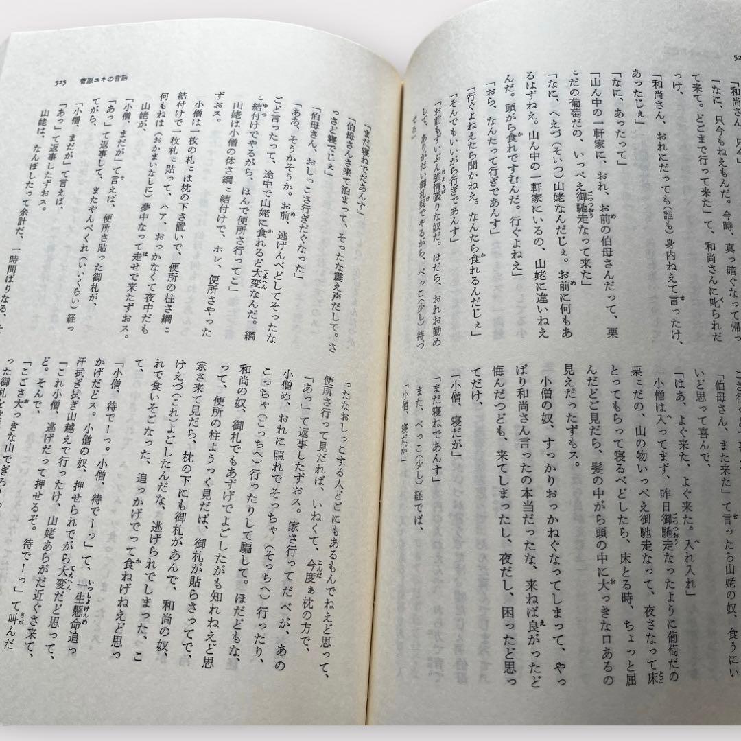 【希少本】レア佐々木喜善生誕百年記念出版　佐々木徳夫編　遠野の昔話　桜楓社　方言