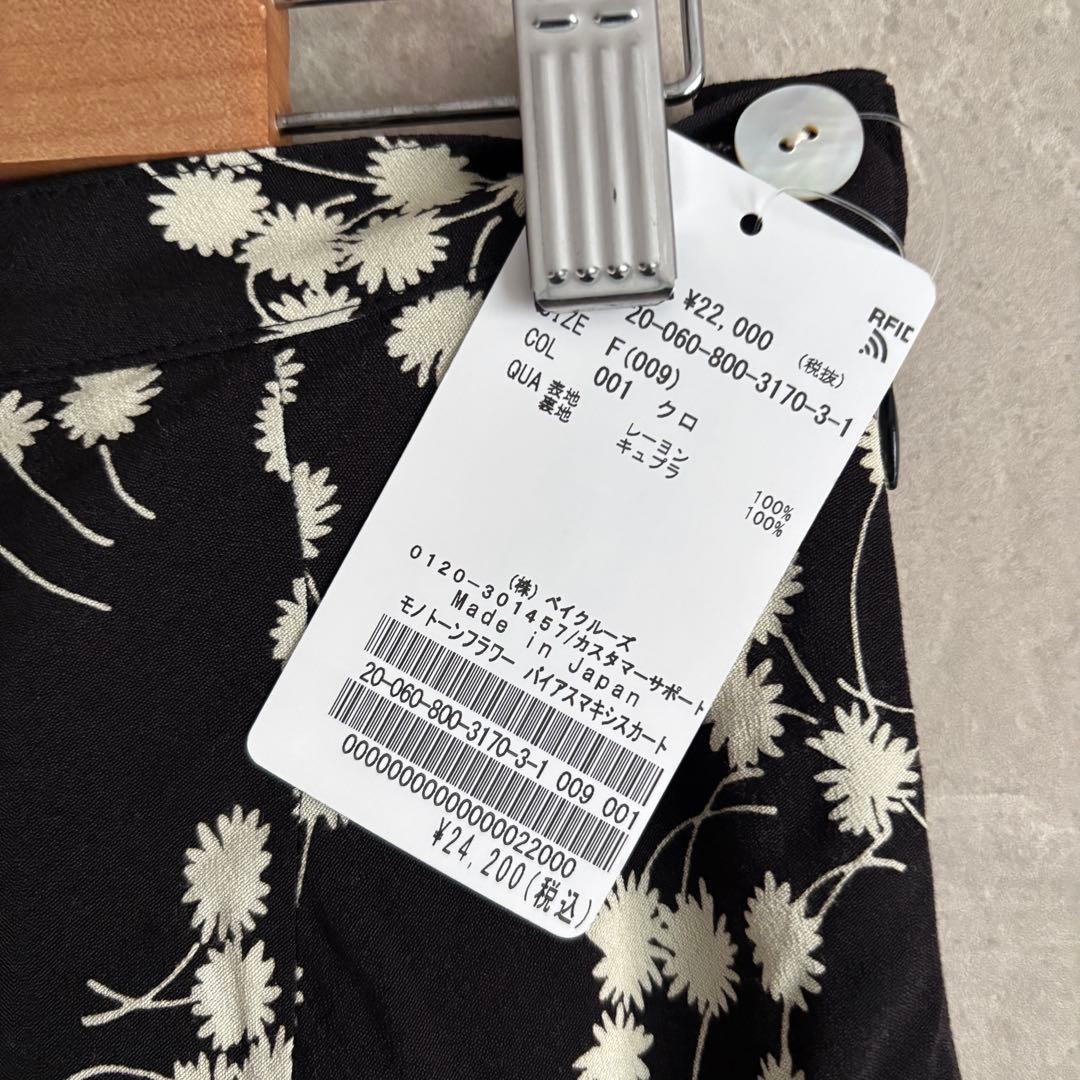 大人気✨EDIT.FOR LULU フラワーマキシスカート 黒 定価2.4万円