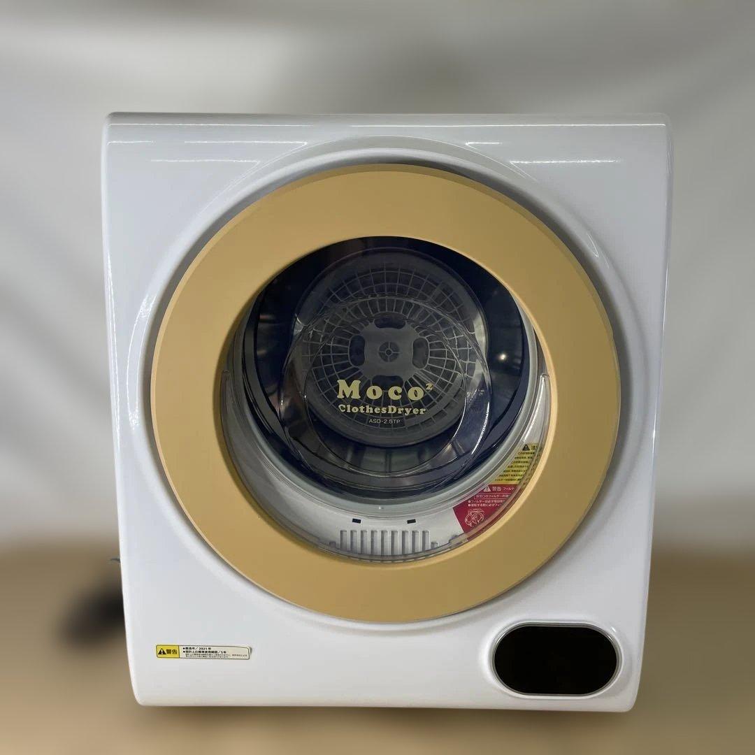 アルミス 衣類乾燥機 小型 moco2 ClothesDryer