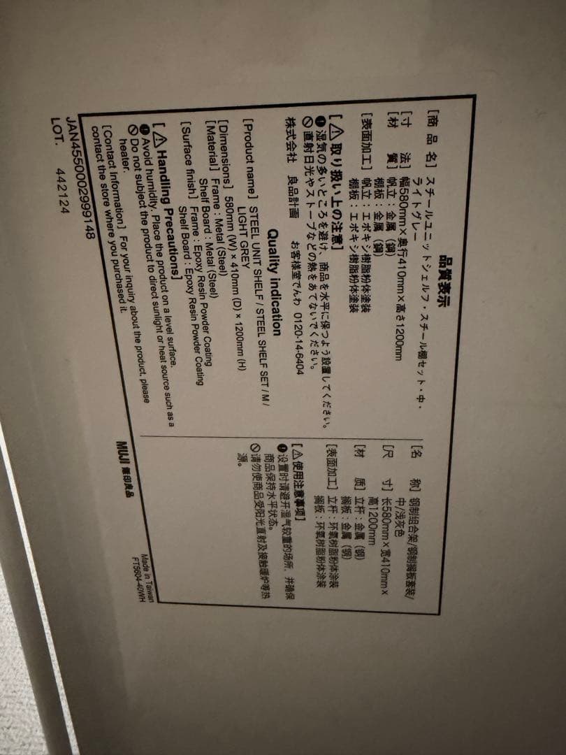 無印良品ホワイト スチールラック 4段 キャスター付き