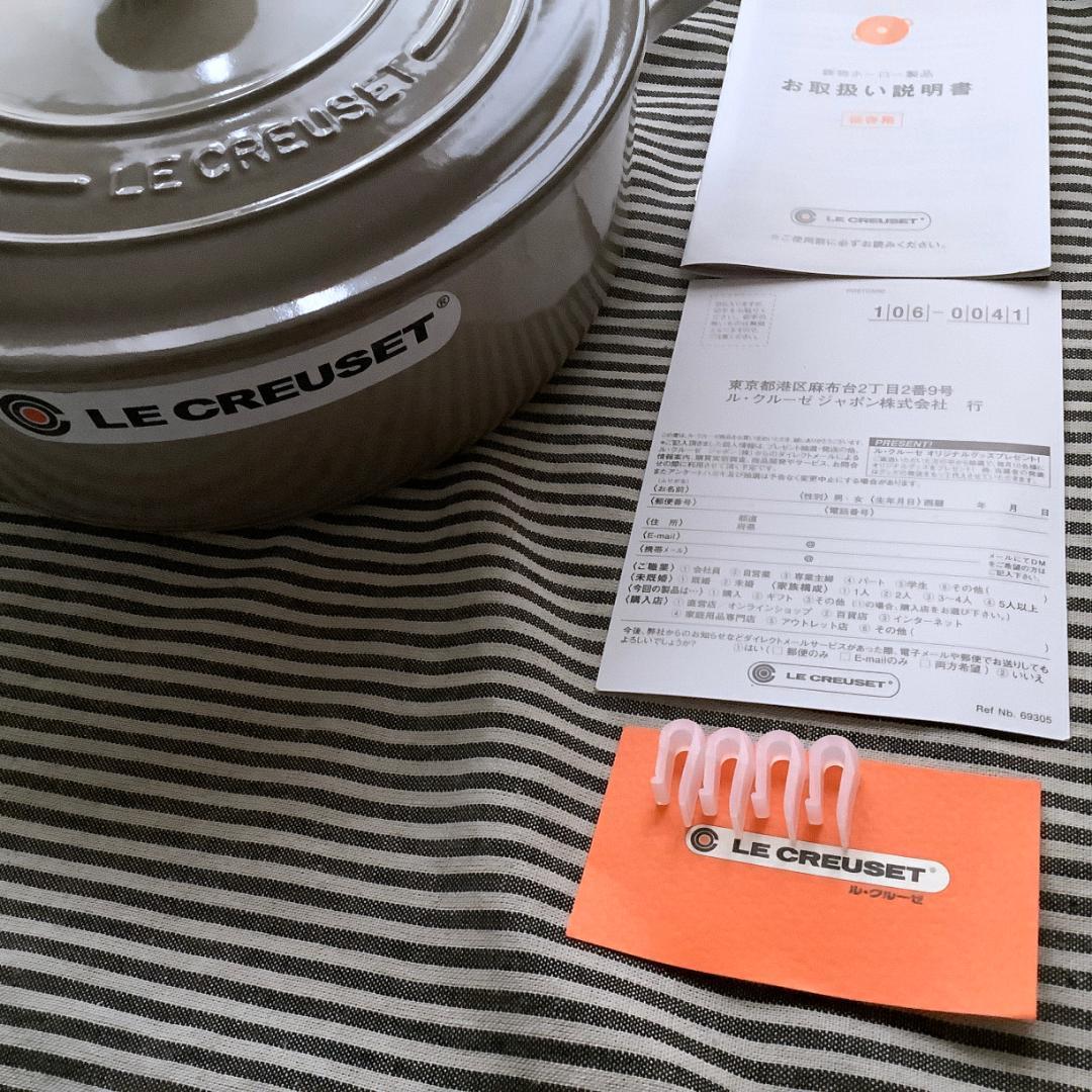 【ルクルーゼジャポン正規品】ココットジャポネーズ 24 ナツメグ色