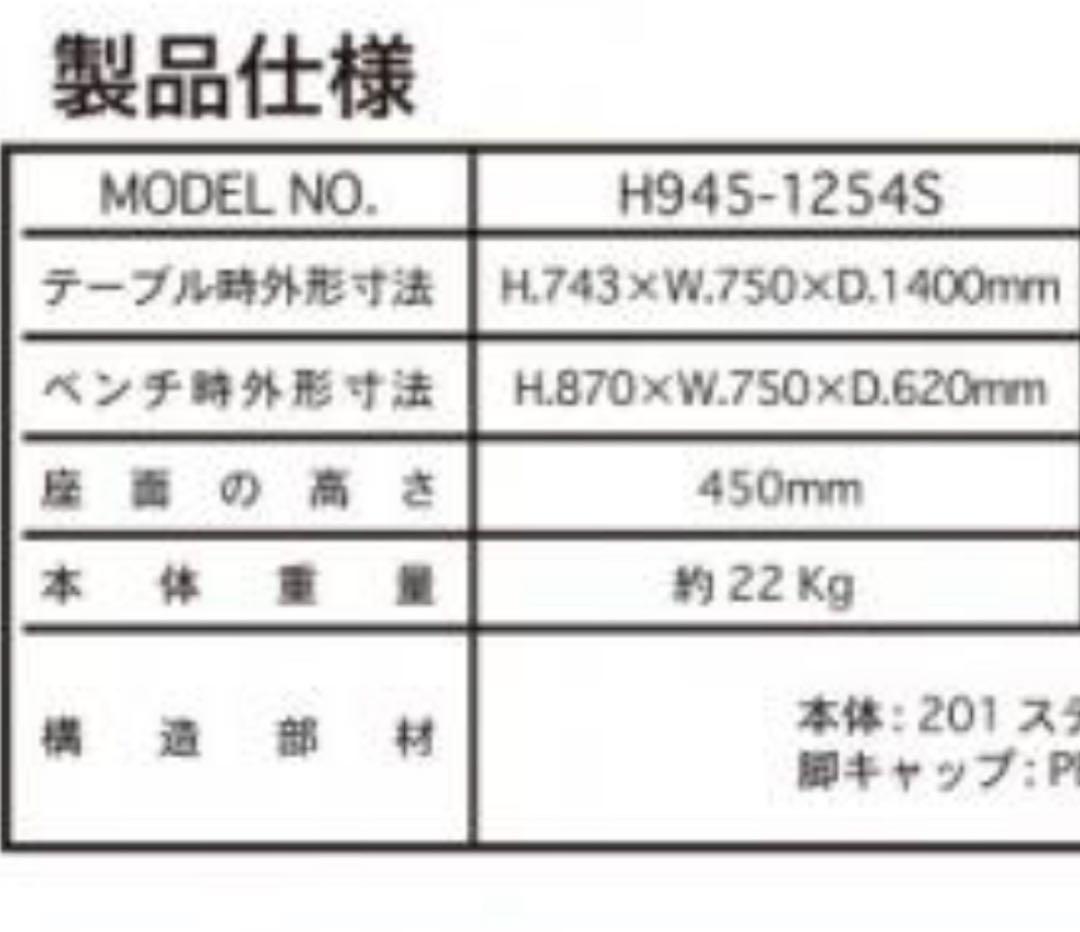 ダルトン　STAINLESS H945-1254S ステンレスベンチテーブル