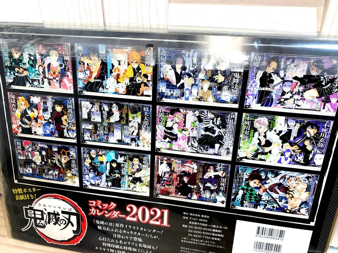 鬼滅の刃 コミックカレンダー 2021 特製ポスター 完売品