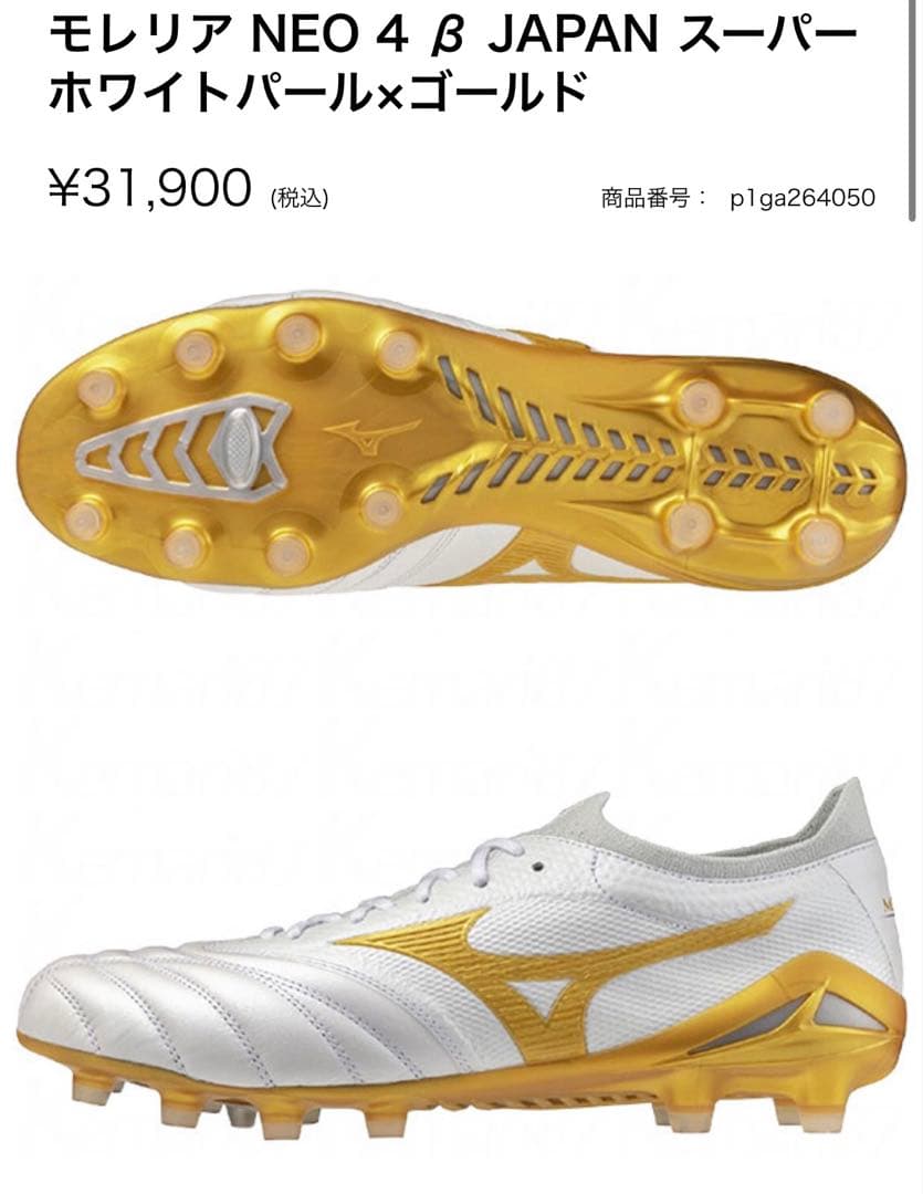 限定品 モレリア NEO 4 β JAPAN ゴールド 26cm