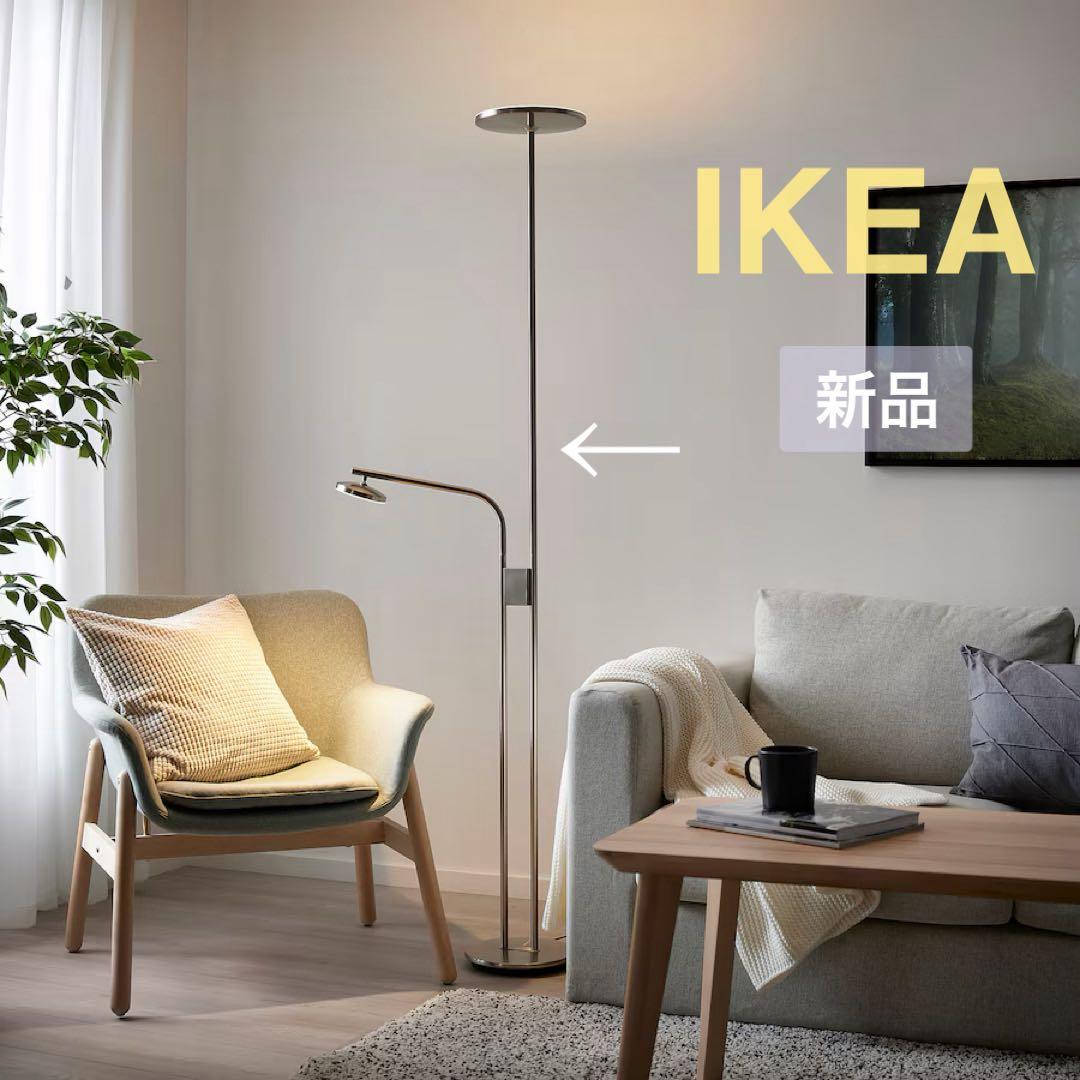 “新品♥︎未開封”イスヤクト イケア IKEA フロアアップライト 読書ランプ