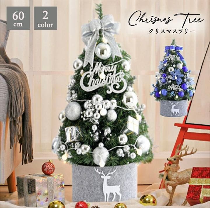 クリスマスツリー ブルー シルバー オーナメント ツリー 60cm 誕生日 飾り