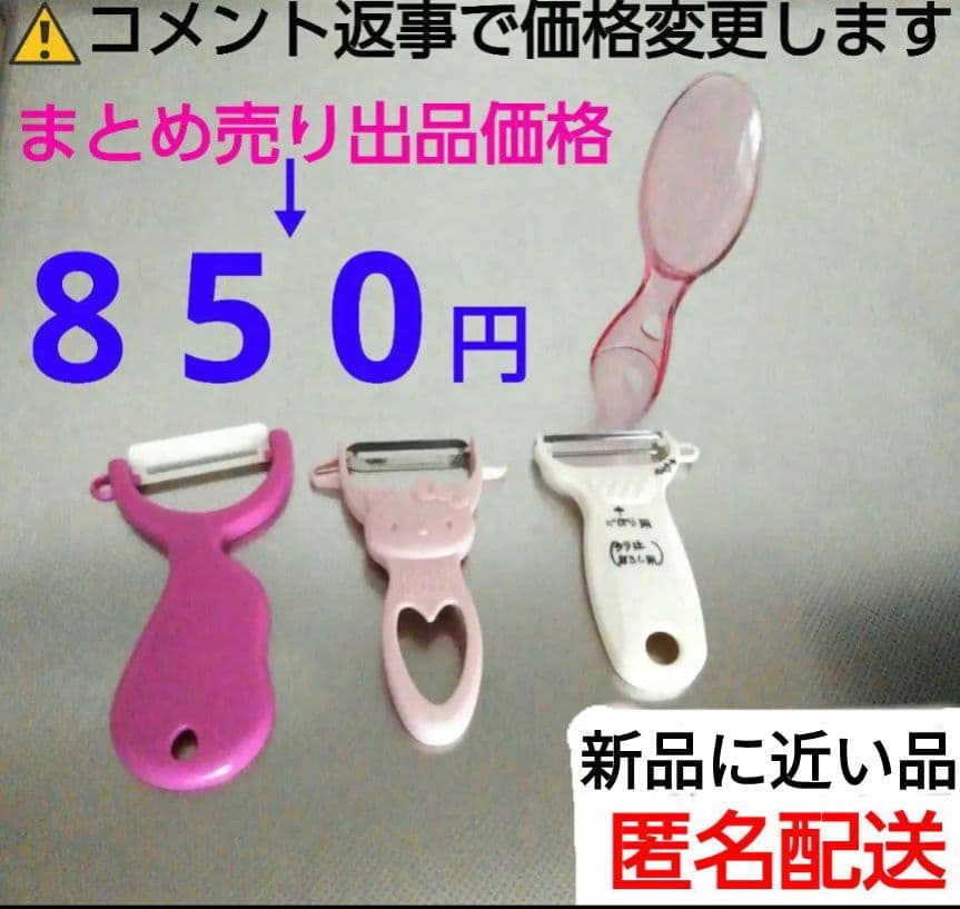 サンリオキティ ピーラー ♡ピンク　ハローキティピーラー　他３点　まとめ売り　②