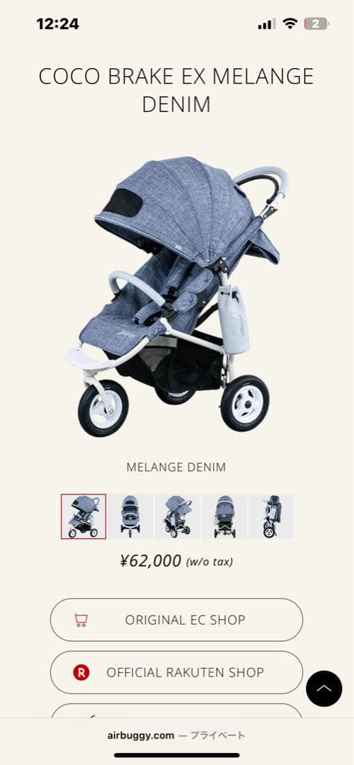 エアバギー ココブレーキEX デニム　三輪車　ベビーカー