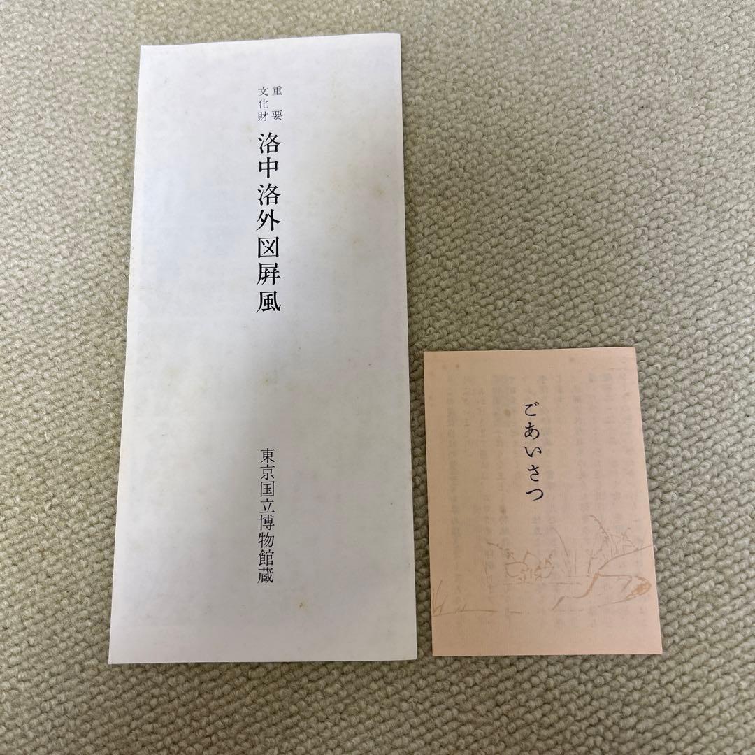 ハッピーねこ　洛中洛外図屏風　東京国立博物館蔵　便利堂　骨董品　お宝