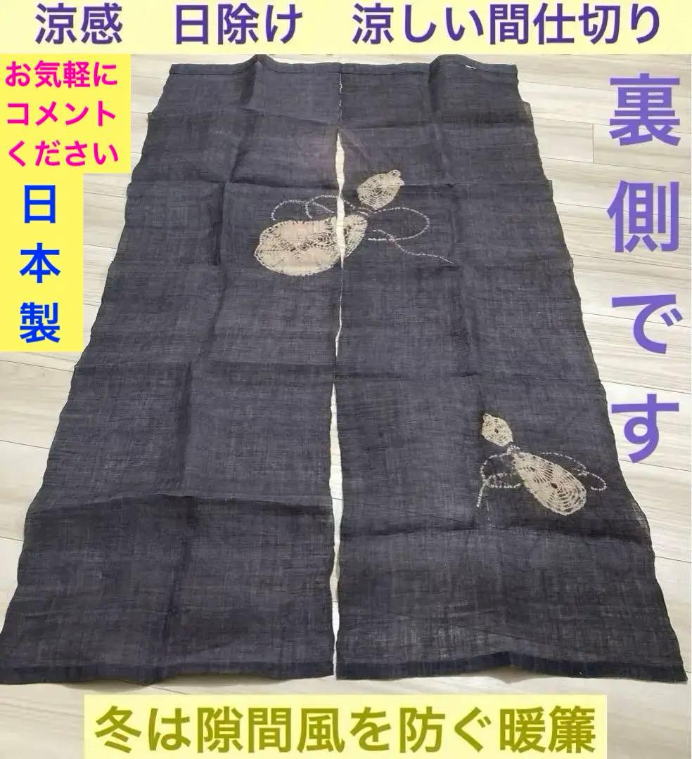 【希少】　麻暖簾　手染め　アンティーク　瓢箪　日本製　間仕切り　麻100％　工芸