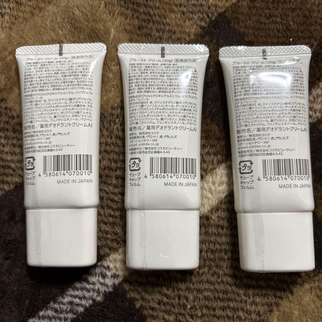 専用 PROUSTデオドラントクリーム