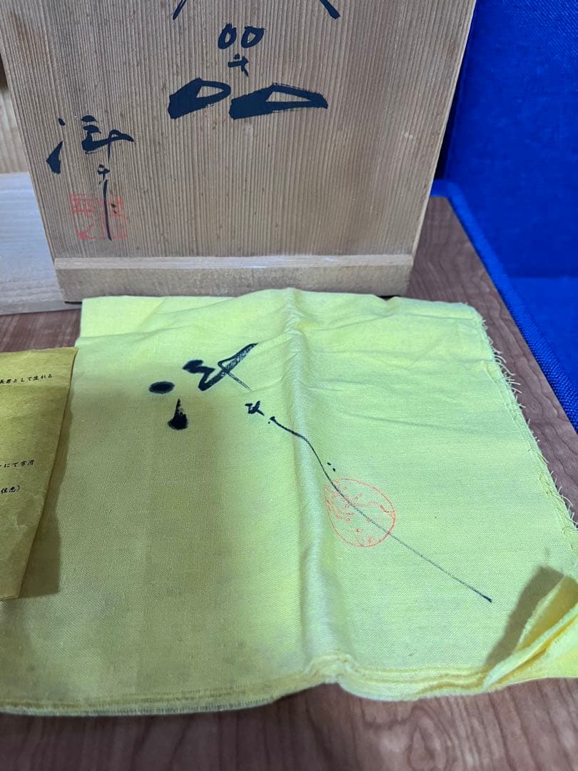 【希少】小西洋平 急須 湯呑 共箱 共布 常滑焼 窯変