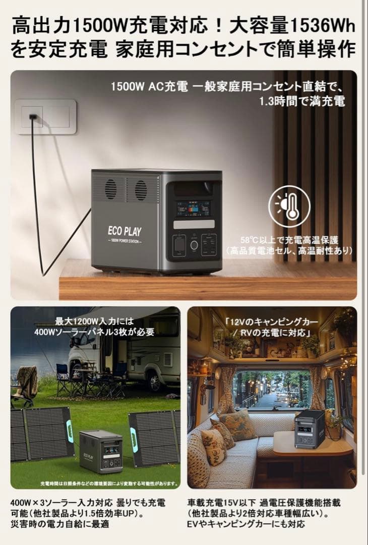 Eco Play EP1800 ポータブル電源