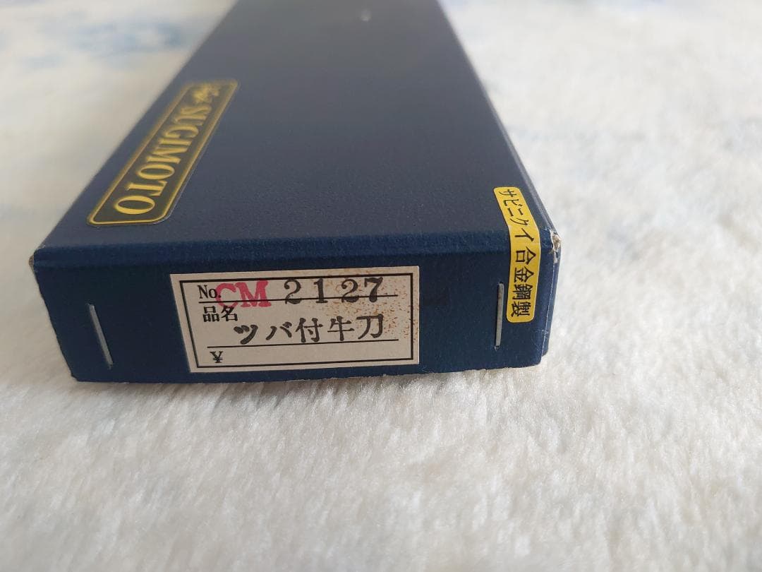 東京杉本 CM2127 刃渡 270mm 全鋼 牛刀