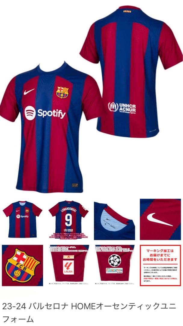 バルセロナ 23-24 オーセンティックユニフォーム