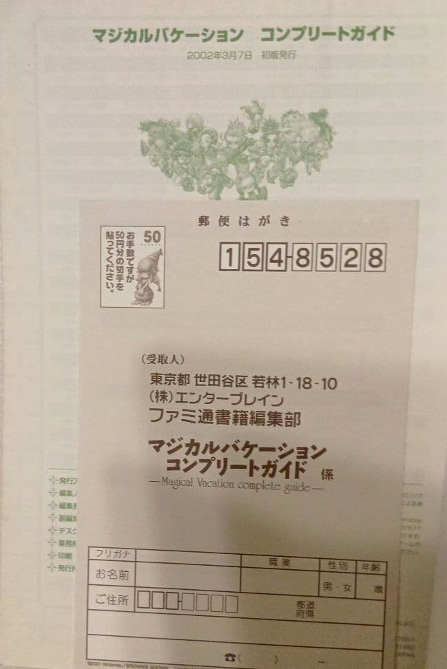 マジカルバケーションコンプリートガイド 初版