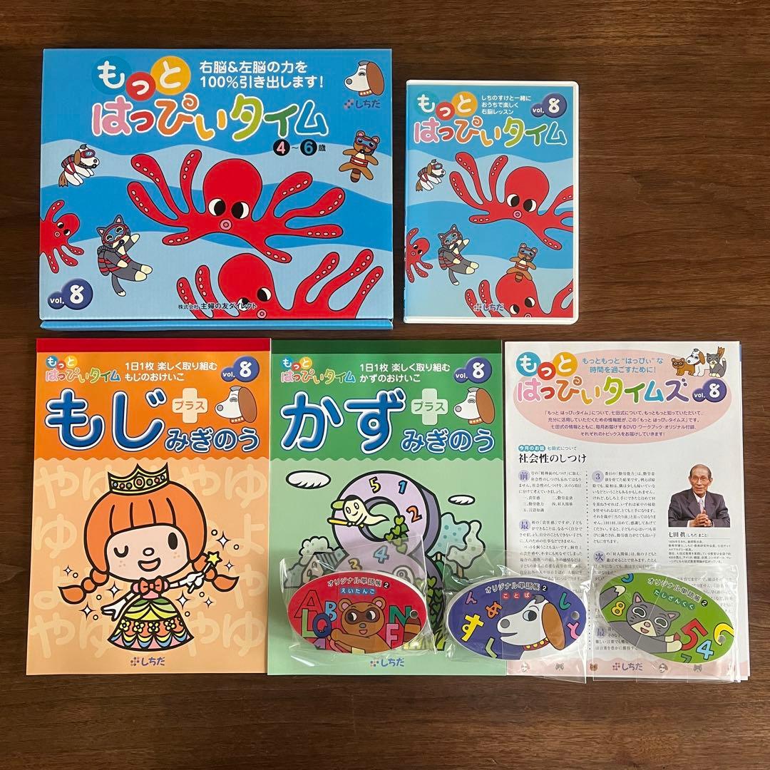 【美品✴︎未使用品多数】もっとはっぴいたいむ12巻セット