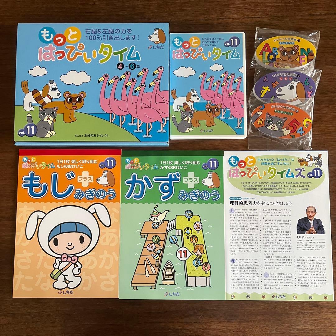 【美品✴︎未使用品多数】もっとはっぴいたいむ12巻セット