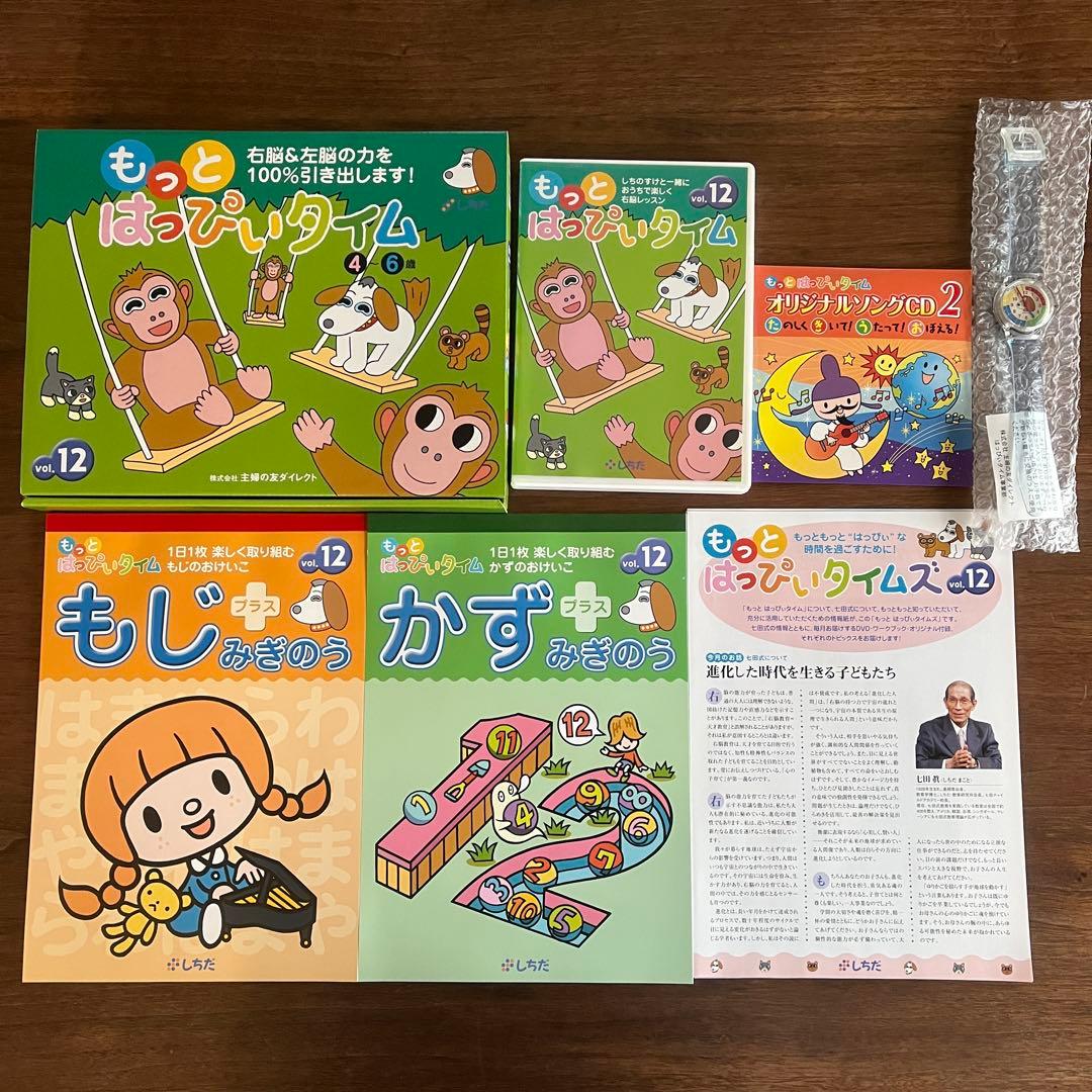 【美品✴︎未使用品多数】もっとはっぴいたいむ12巻セット