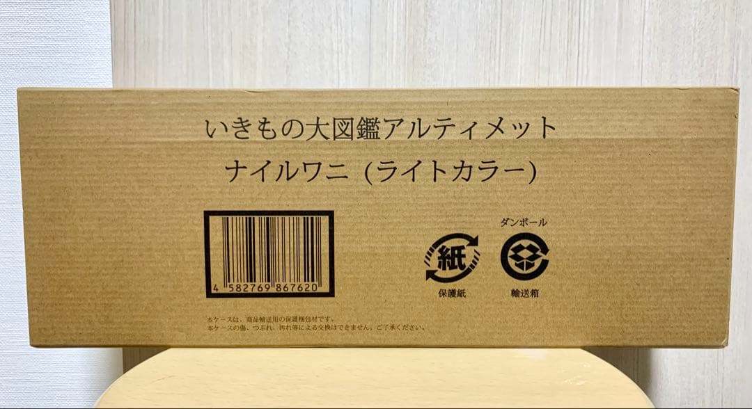 ガシャポンオンライン　いきもの大図鑑　アルティメット　ナイルワニ