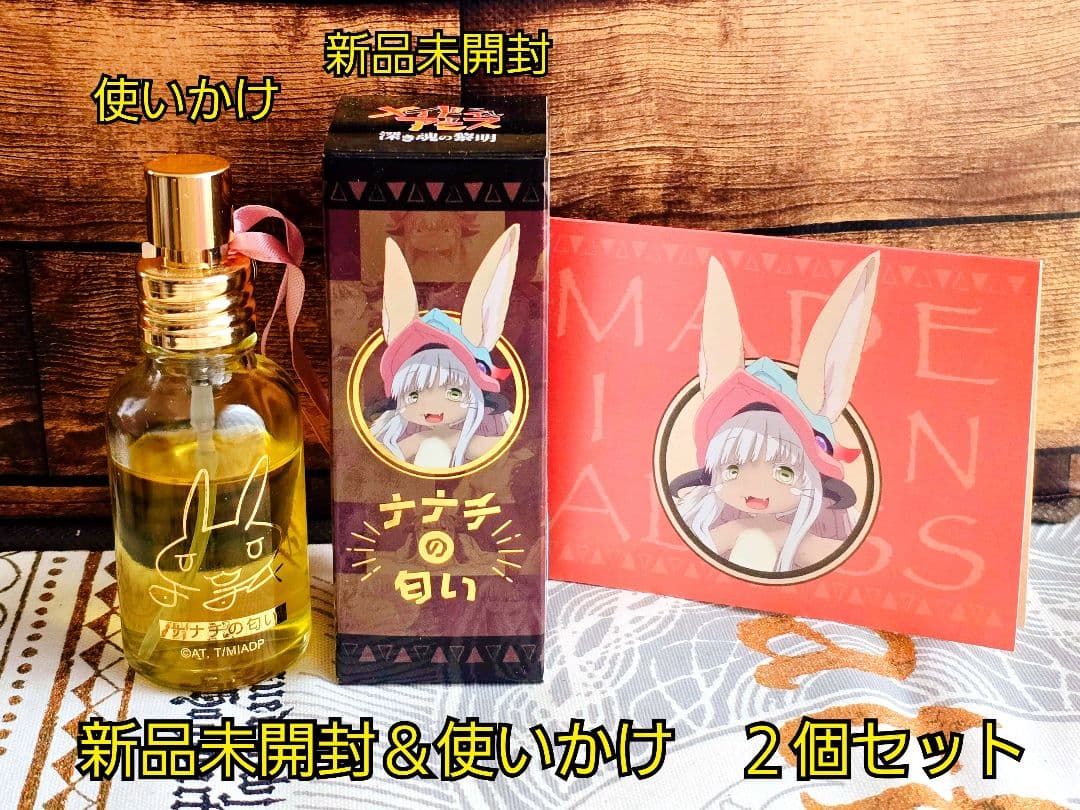 【新品未開封＆使いかけの２個セット】ナナチの匂い オードトワレ 香水