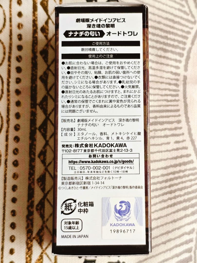 【新品未開封＆使いかけの２個セット】ナナチの匂い オードトワレ 香水