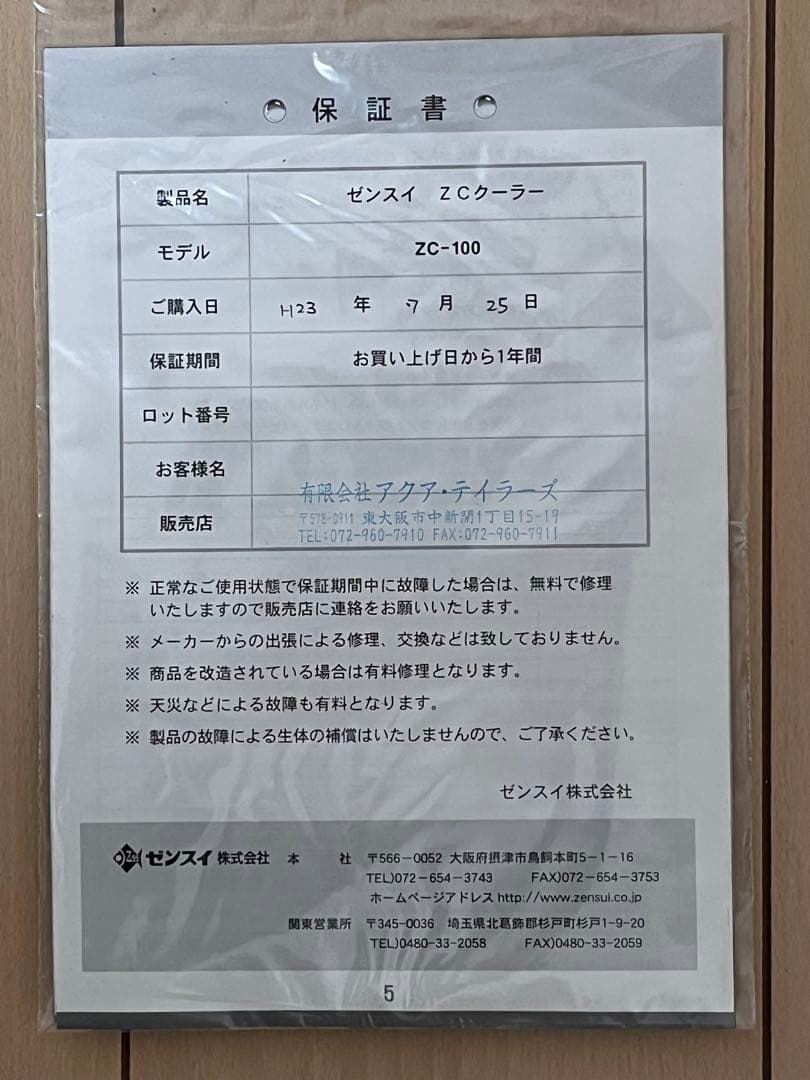 ゼンスイ クーラーZC100