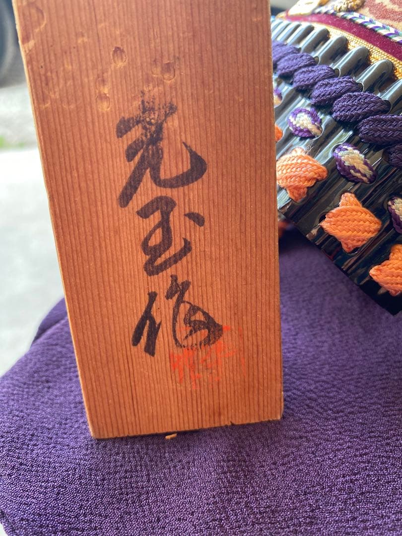 兜　samurai helmet vintage