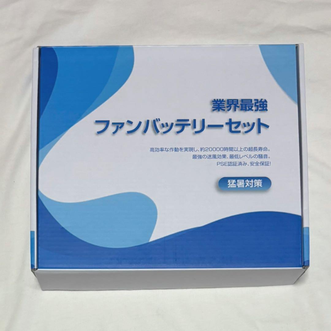 ファンバッテリーセット 作業服用 大容量バッテリー ファン バッテリー セット