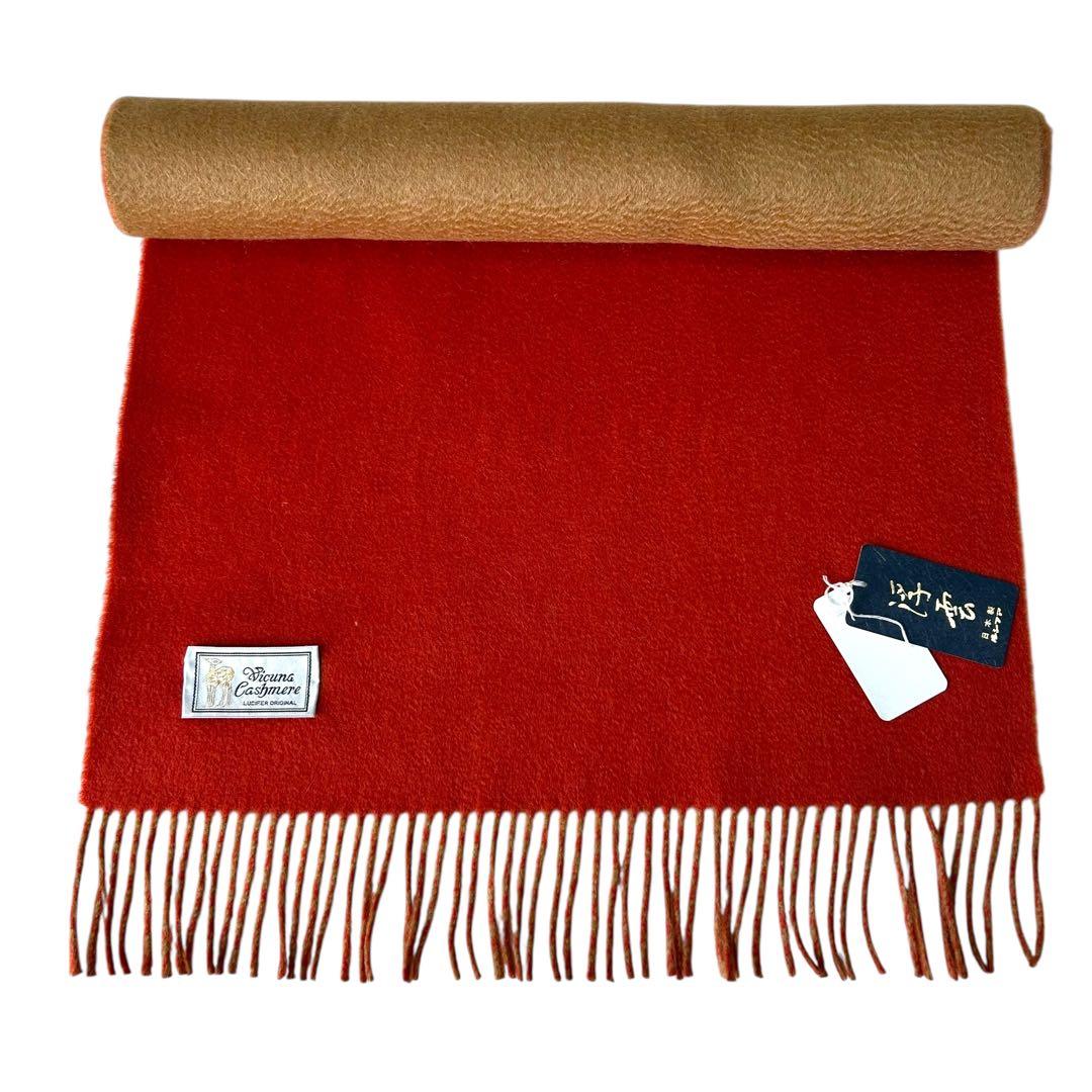 特選　ビキューナショール　レッド系　キャメル　ひざ掛け　ショール