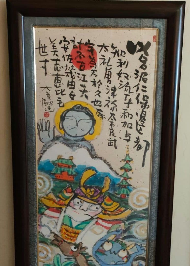 アート　絵画　墨彩画　日本画　肉筆　置物　インテリア　工芸品　美術品　A2799