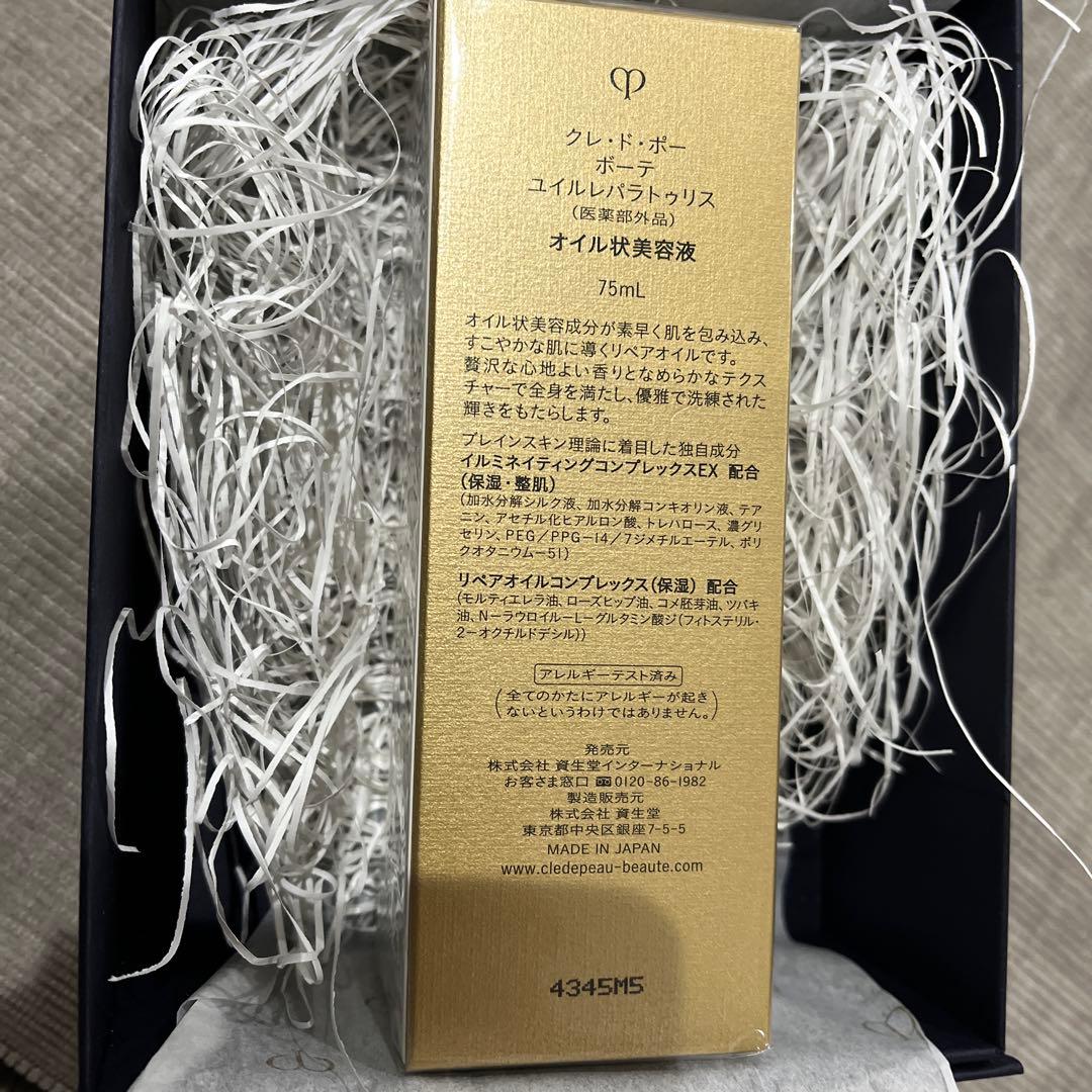 クレドポーボーテ ユイルレパラトゥリス 新品未開封　75ml