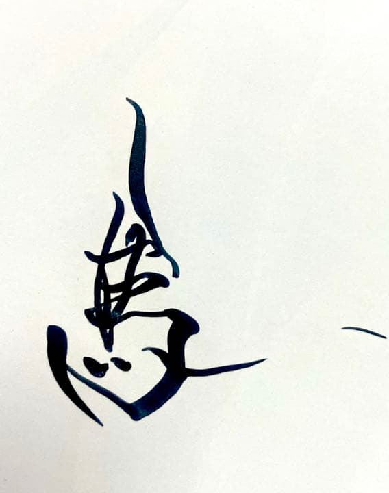 お客様の心に響くロゴ・題字を揮毫します✨