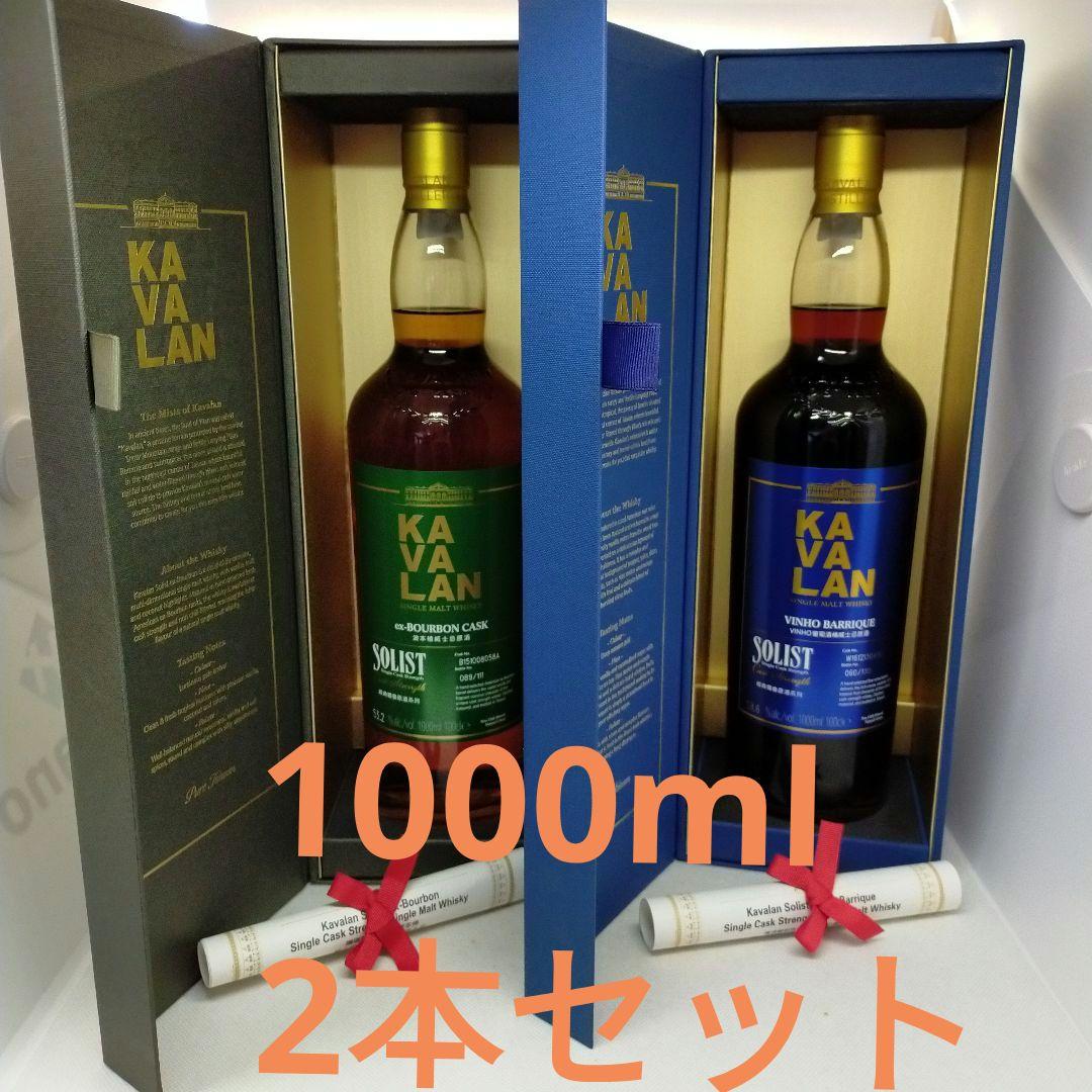 未開栓　KAVALAN 最高級SOLIST シングルモルトウイスキー 2本セット