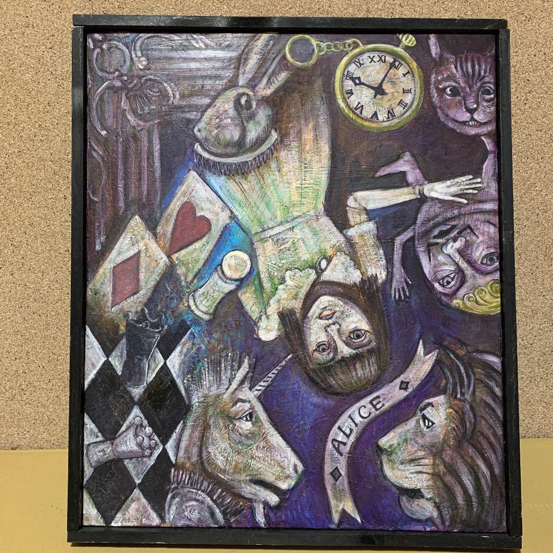 油絵。64cm×76cm。「アリス」高級額入り。