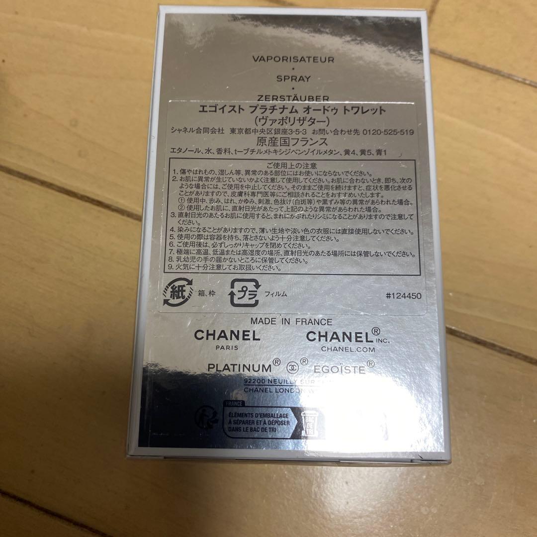 【新品未使用‼︎】 シャネル　エゴイスト　プラチナム　50ml 確実正規品