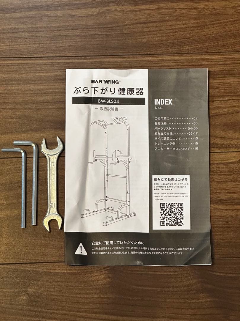 【京都市】直接引取り限定　BARWING 懸垂マシン　ぶら下がり健康器