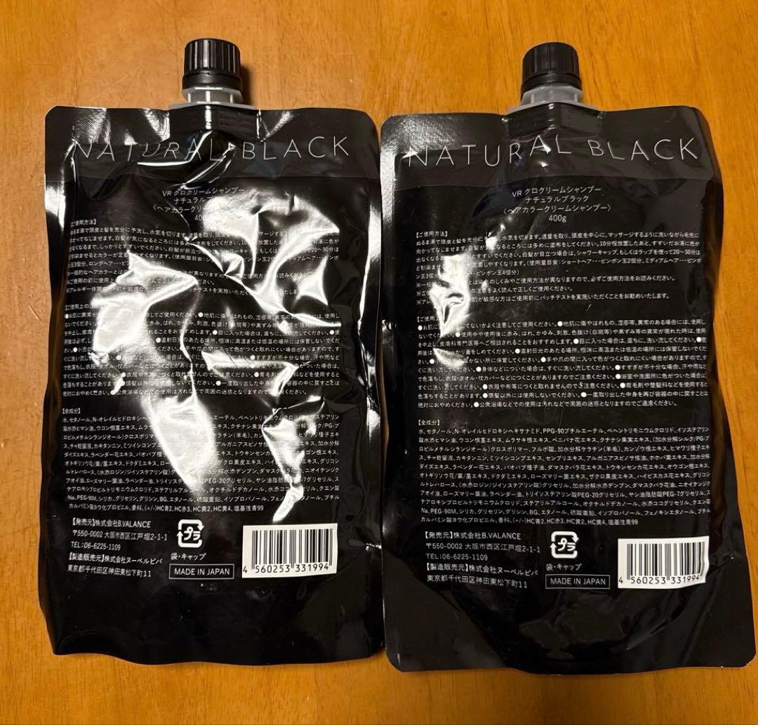 新品未使用　VR クロクリームシャンプ　　　ナチュラルブラック 2個セット