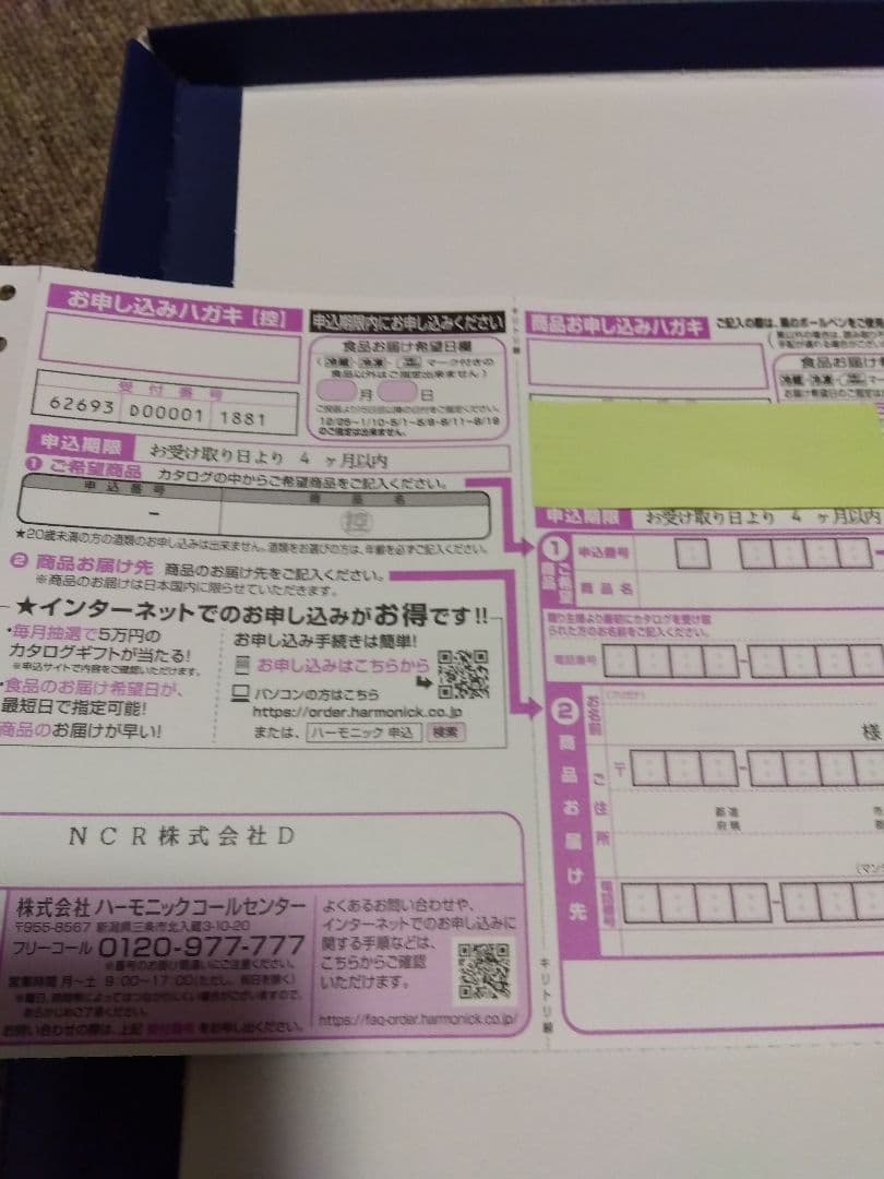 ハーモニック　ア・ラ・グルメ　ギフトカタログ　アイテム270点