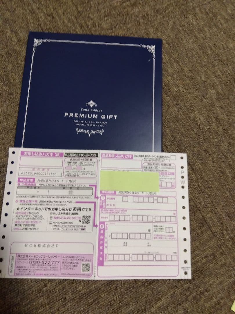 ハーモニック　ア・ラ・グルメ　ギフトカタログ　アイテム270点