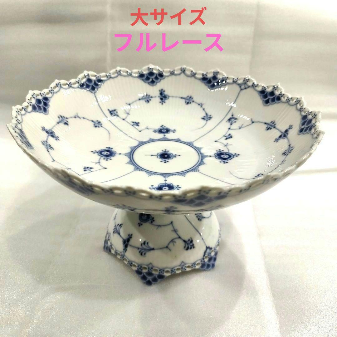 ロイヤルコペンハーゲン★ブルーフルーテッド フルレース コンポート