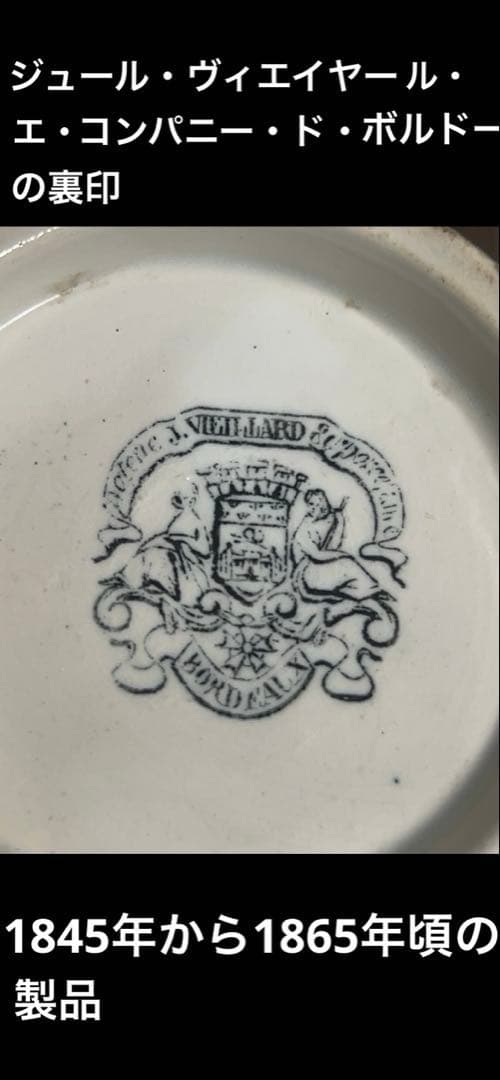 ヴィエイヤールボルドー窯　アンティーク　ジャムポット