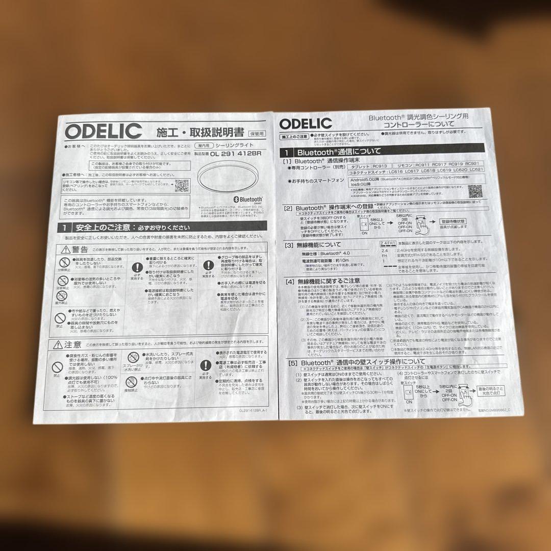 シーリングライト ODELIC / OL291 412BR/Bluetooth