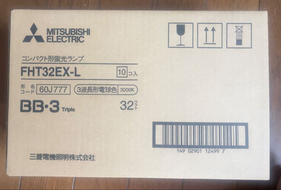 t*r様 ★MITSUBISHI FHT32EX-L 32W形 蛍光ランプ 10