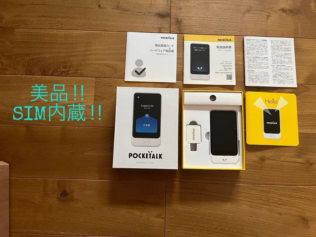 POCKETALK ポケトークS Plus グローバル通信 SIM内蔵モデル