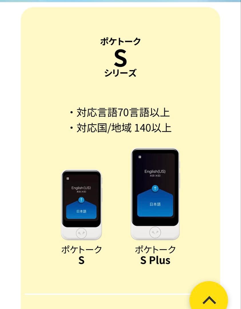 POCKETALK ポケトークS Plus グローバル通信 SIM内蔵モデル