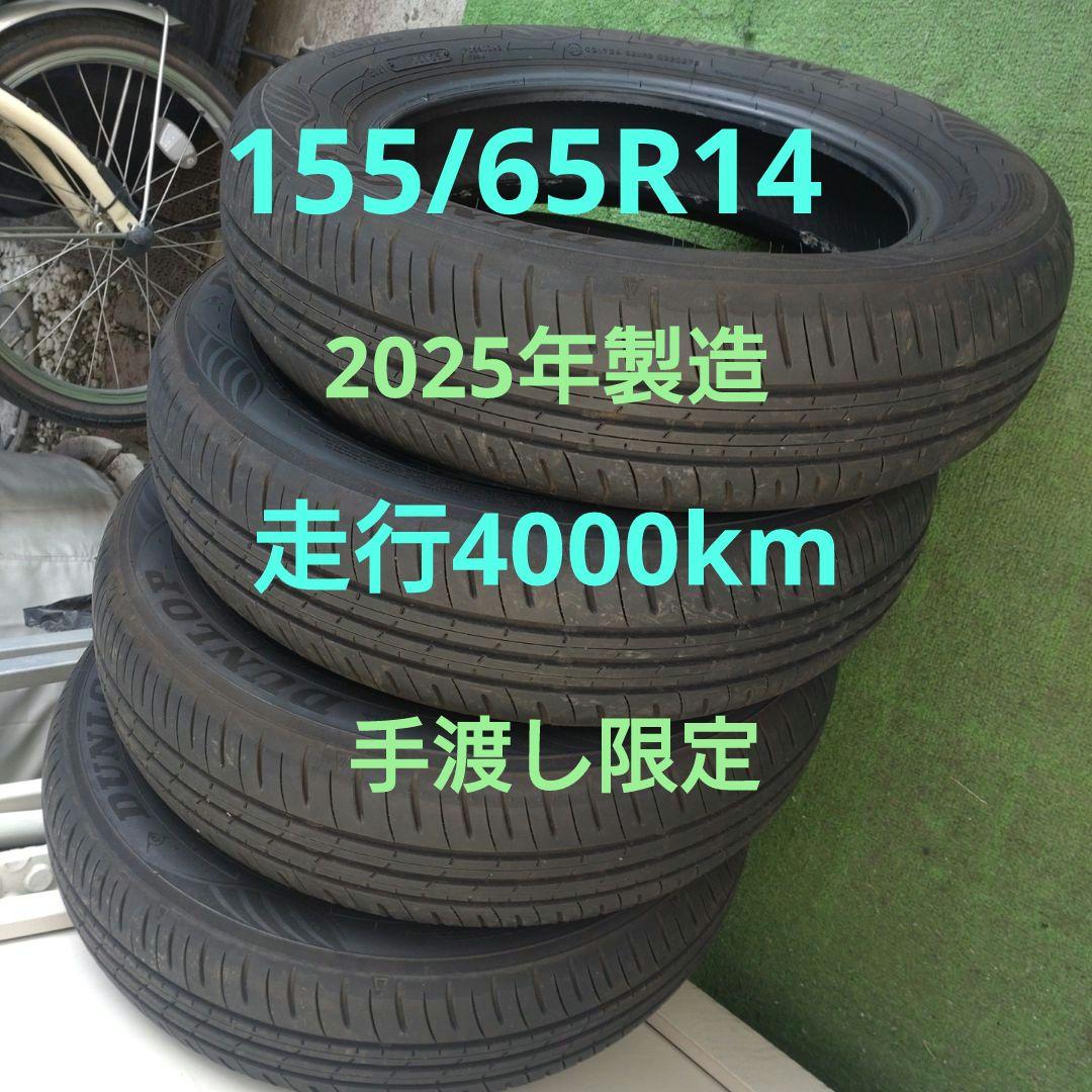 155/65R14 ダンロップ エナセーブ EC350+ 2025年製造