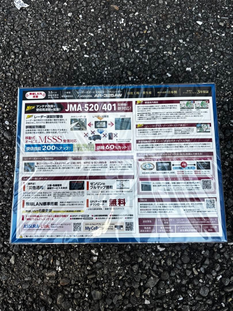 新品未開封　セルスター　ASSURA AR-329SAW レーダー探知機 本体