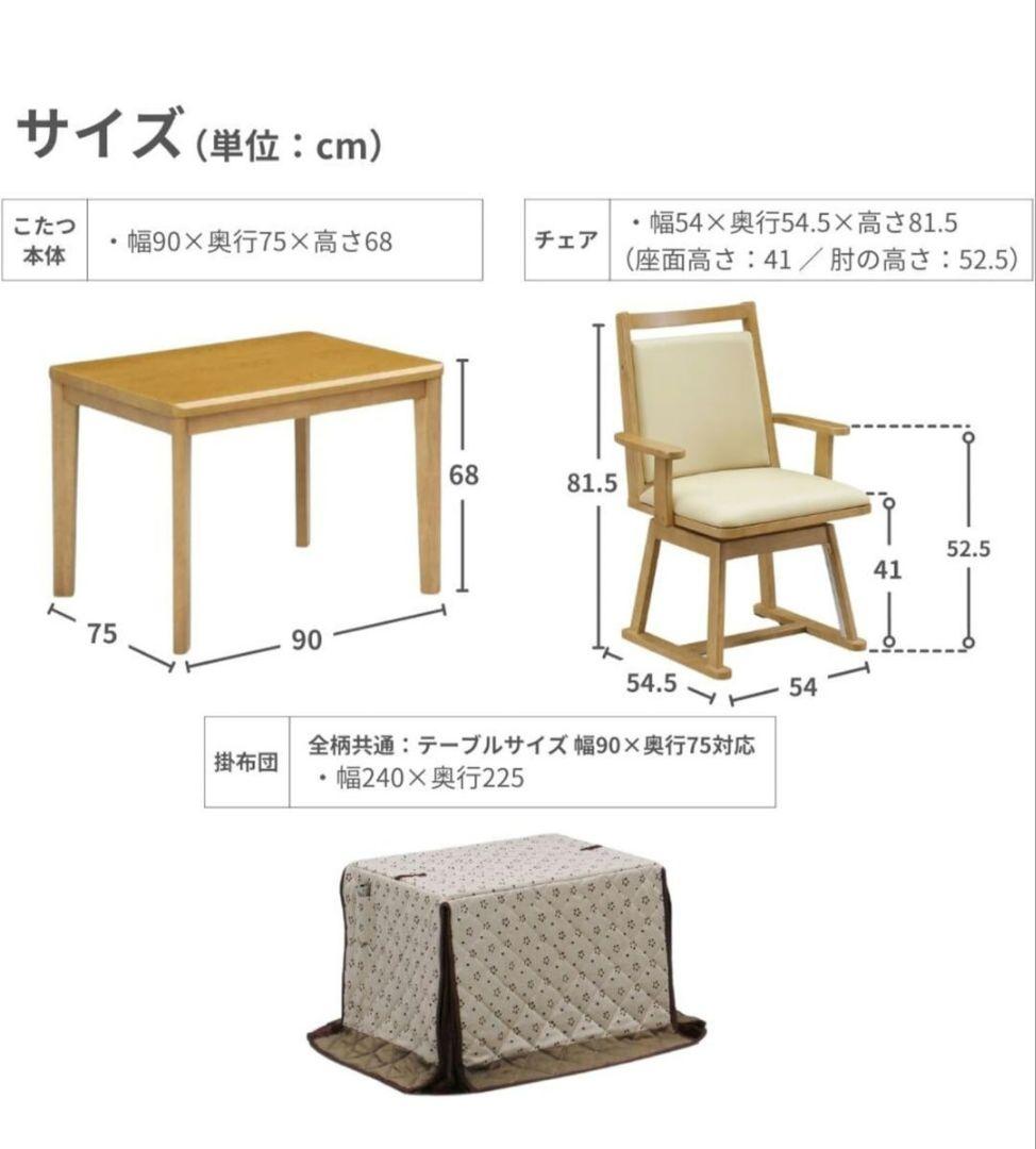 【アッシー】こたつテーブル 椅子 高脚 ハイタイプ 2人用セット