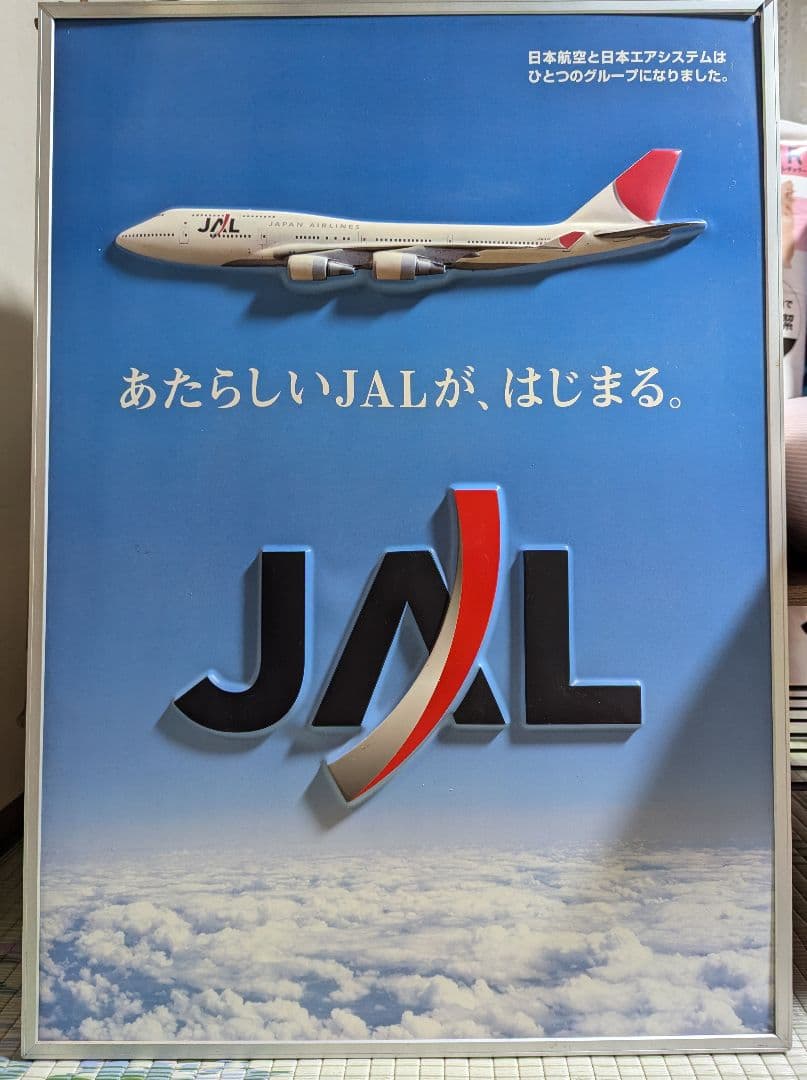 旧JALカラー非売品、日本航空パネル
